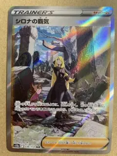 【ARS10+】シロナの覇気 SAR s12a VSTARユニバース Amazon.co.jp: ポケモンカードゲーム S12a 239/172 シロナの覇気