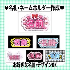 【 オーダー 】 ネームプレート　名札　リリイベ　握手会　ミーグリ　ファンミ