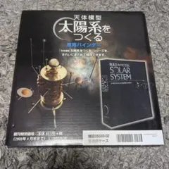天体模型 太陽系をつくる 1-52 全巻 専用バインダー付き - メルカリ
