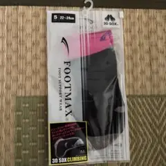 FOOTMAX 3D SOX CLIMBING Sサイズ