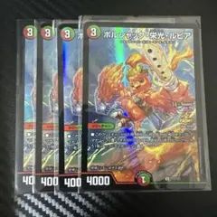 ボルシャック栄光ルピア 4枚 プロモ - メルカリ