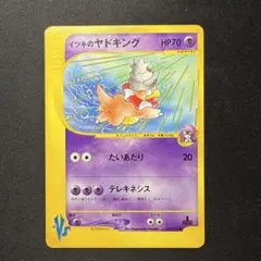 【極美品】ヤドキング ★「第3弾 海からの風」 052/087 ポケモンカードe 極美品】ヤドキング ☆「第3弾 海からの風」 052/087 ポケモンカードe