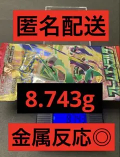 ストームエメラルダ　拡張パック　8.743g