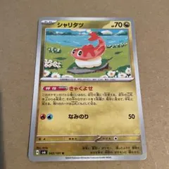 シャリタツ U SV6 変幻の仮面 082/101