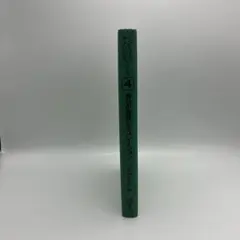 流れの数値シミュレーション コンピュータシリーズ4