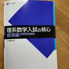 2026年最新】理系数学、の人気アイテム - メルカリ