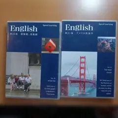 英語学習教材 第20巻・第21巻セット