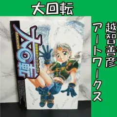 2025年最新】ロードス島戦記画集の人気アイテム - メルカリ