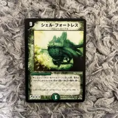 デュエルマスターズ シェル・フォートレス