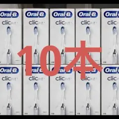 Oral-B clicFIT オーラルB クリックフィット 本体 10