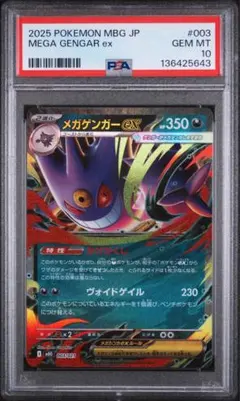 【極美品】　メガゲンガーex MA PSA10 極美品 メガゲンガーex MA SAR PSA10 2連番 - メルカリ