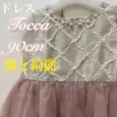 割と美品❣️トッカ　ベビー　ワンピース／ドレス　90❤️メゾピアノ　ファミリアのサムネイル