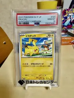 ピカチュウ PROMO SV-Pプロモカード 120/SV-P