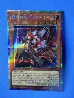 魔を刻むデモンスミス　プリシク