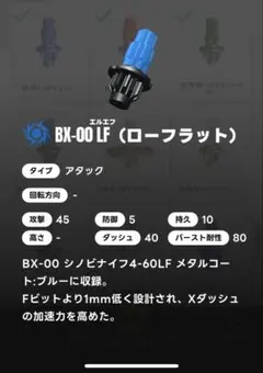 ベイブレードX LF 5点　ブラック　黒　ローフラット ベイブレードX LF 5点 ブラック 黒 ローフラット 2025年最新