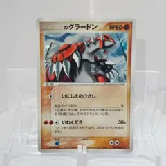 _____のグラードン PROMO ポケモンカードプレイヤーズクラブ PLAY