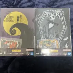 ナイトメア・ビフォア・クリスマス 一番くじ H賞 クリアファイル ステッカー