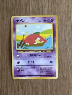 旧裏　ヤドン ● 第4弾拡張パック ロケット団　ポケモンカード　美品 旧裏 ヤドン 079 ○ 第4弾拡張パック ロケット団 - メルカリ