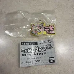 ミニモニ ガチャガチャ あそーとコレクション