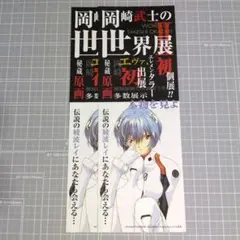 ☆超希少☆　岡崎武士の世界展Ⅱ　チケット　非売品　エヴァンゲリオン　綾波レイ 2026年最新】岡崎武士 綾波レイの人気アイテム - メルカリ