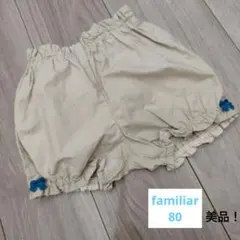 ★familiar★ 80 美品！パンツ ベージュ リボン 肩紐取り外し
