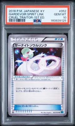 鑑定数98枚！サーナイトソウルリンクPSA10 - メルカリ