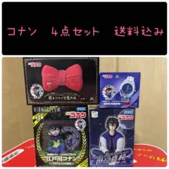 コナン 4点セット　送料込み　新品未開封