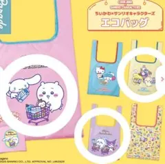 ちいかわ サンリオ エコバッグ うさぎ ポムポムプリン クロミ モモンガ シナモ
