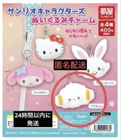 こぎみゅん　ぬいぐるみチャーム　ガチャ