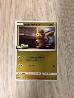 名探偵ピカチュウ トレーディングカード　さぐる　コーヒーブレイク　プロモ　劇場版 名探偵ピカチュウ トレーディングカード さぐる コーヒーブレイク