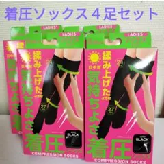 新品 レディース 日中用 着圧ソックス 23〜25cm 4足 ハイソックス 黒