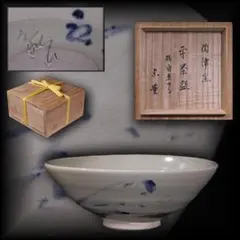 2026年最新】表千家即中斎の人気アイテム - メルカリ