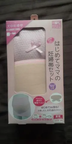 ①妊婦帯セット＋マタニティベルトの３点セット