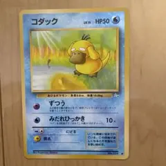 2026年最新】Pokemon Card Game カード名：コダック ポケモンカード