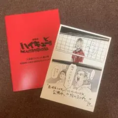 劇場版ハイキュー第4弾入場者特典