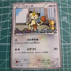 ニャース 105/BW-P プロモ サイコドライブ ヘイルブリザード - メルカリ
