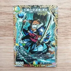 五輪の求道者　清永　4枚　シク　シークレット　㊙︎ 2025年最新】五輪 清永の人気アイテム - メルカリ