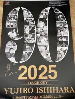 2026年最新】石原裕次郎カレンダーの人気アイテム - メルカリ