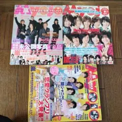 Myojo 2010年 3冊セット