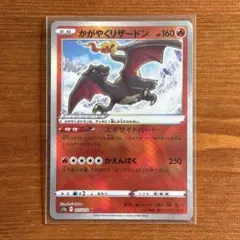 2025年最新】かがやくリザードンの人気アイテム - メルカリ