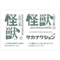 2026年最新】サカナクション 怪獣 タオルの人気アイテム - メルカリ