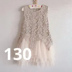 キッズドレス ワンピース 結婚式 パーティドレス 130子供用ドレス