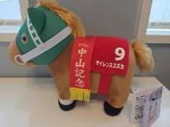 サイレンススズカ OKぬいぐるみ9 サラブレッドコレクション タグ付き