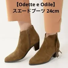 【美品】Odette e Odile サイドフリンジ付きスエード ミドルブーツ