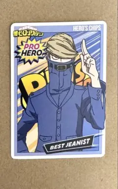 僕のヒーローアカデミア　ヒロアカ　ヒーローチップス3 ベストジーニスト