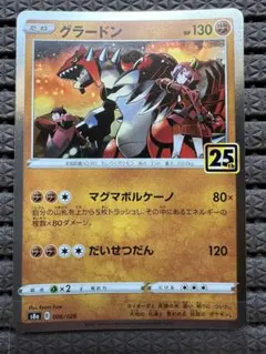 2026年最新】ポケモンカード グラードン 25の人気アイテム - メルカリ