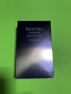 資生堂　リバイタル　ナイトアイコルセット
