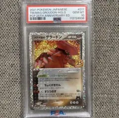 マグマ団のグラードン プロモカードパック25th PSA10 - メルカリ