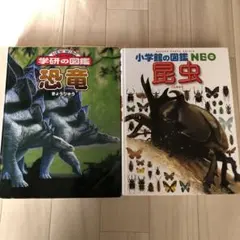 学研の図鑑 恐竜 & 昆虫 NEO セット