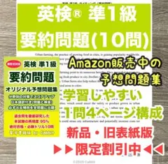 旧表紙版 英検準1級 要約問題 オリジナル予想問題10問 Cabbit